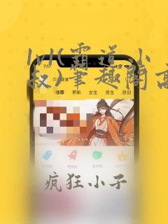 1v1(霸道小叔)笔趣阁高干