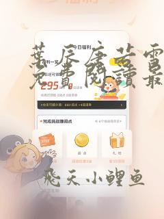 叶辰唐若雪全文免费阅读最新章节