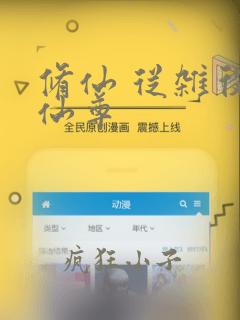 修仙 从杂役到仙尊