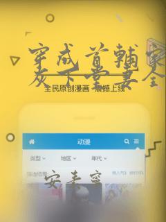 穿成首辅家的炮灰下堂妻全文免费阅读
