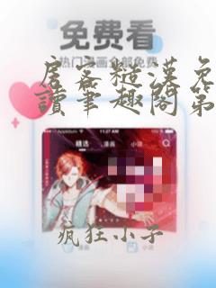 房客糙汉免费阅读笔趣阁第一章