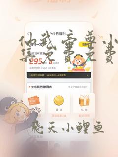 仙武帝尊小说全集免费免费阅读