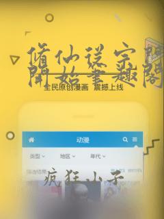 修仙从宗门杂役开始笔趣阁