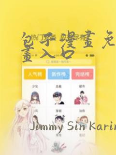 包子漫画免费漫画入口：结局+番外