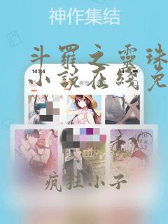 斗罗之灵珠神剑小说在线免费阅读完整版