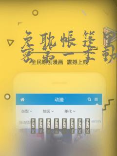 免耽帐篷里的秘密第一季动漫