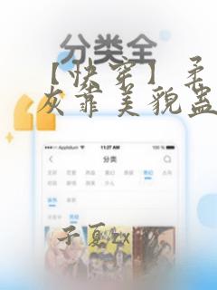 【快穿】柔弱炮灰靠美貌蛊惑反派