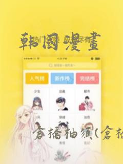 漫蛙漫画在线漫画免费阅读_高清好看