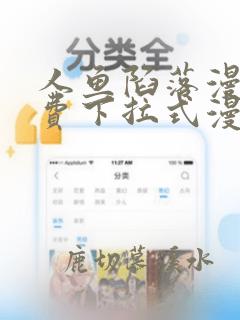 人鱼陷落漫画免费下拉式漫画第6画
