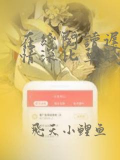 在线阅读迟来的情深比草贱小说