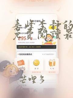 秦峰李静的小说免费阅读最新章节无弹窗