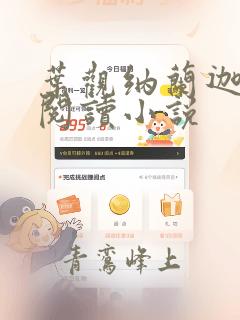 叶观纳兰迦免费阅读小说