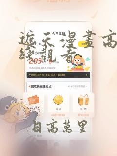 遮天漫画高清在线观看