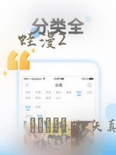 蛙漫2：结局+番外