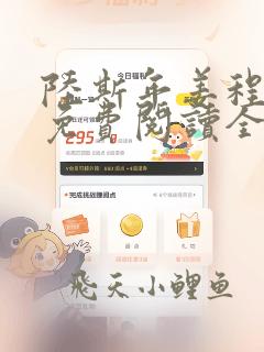 陆斯年姜程林婉免费阅读全文小说