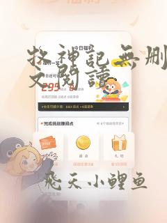 牧神记无删减全文阅读