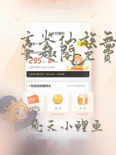 玄鉴仙族无弹窗笔趣阁免费阅读