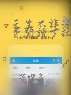 天生不详漫画免费阅读下拉式酷漫屋