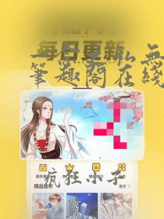 一念之私无删减笔趣阁在线阅读