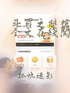 斗罗之双枪绝世全文在线阅读