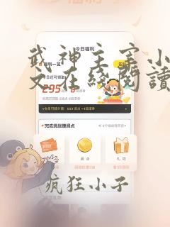 武神主宰小说全文在线阅读
