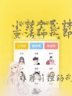 小说全民转职死灵法师我即是天灾林默语全篇