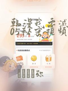韩漫我要灭火105秘密视频：结局+番外