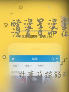 酷漫星漫画免费漫画页面在线看漫画下载