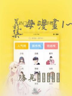 羲母漫画1~6集：结局+番外