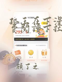 孤王在下漫画免费阅读下拉式酷漫屋