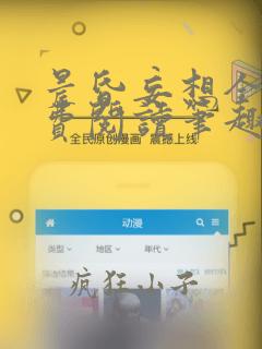 晨昏妄想全文免费阅读笔趣阁无弹窗