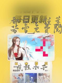 都市小说叶凡唐若雪免费阅读