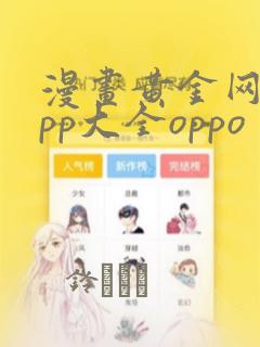 樱兰高校男公关部简介免费阅读