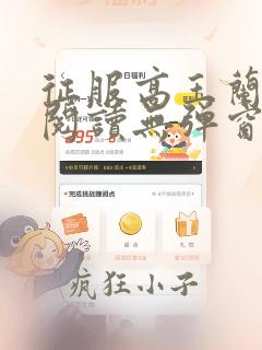 征服高玉兰全文阅读无弹窗笔趣阁