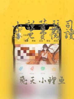 小说萧瑟司空千落免费阅读全文
