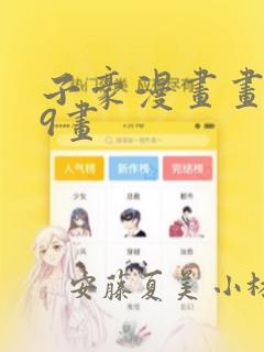 子豪漫画画第39画：结局+番外