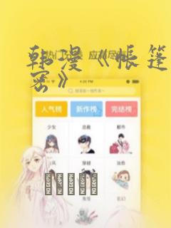什么软件可以看无删减漫画免费阅读