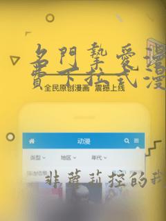 名门挚爱漫画免费下拉式漫画星球