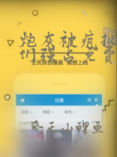 炮灰被疯批男主们强占免费阅读