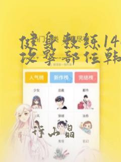 龙珠之武道神话免费阅读