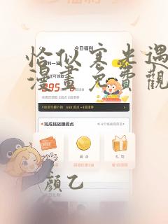 恰似寒光遇骄阳漫画免费观看下拉式酷漫屋