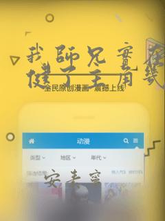 我师兄实在太稳健了主角几个老婆