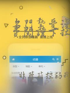 名门挚爱漫画免费阅读下拉式漫画星球