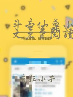 斗帝仙尊小说全文免费阅读无弹窗