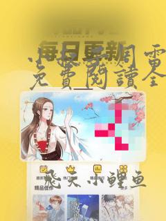 小叔子周雷小说免费阅读全文无弹窗
