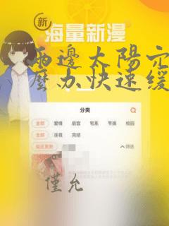 两边太阳穴痛怎么办快速缓解头痛