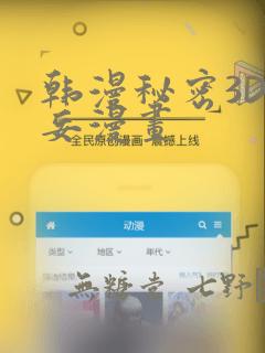 韩漫秘密3D罗妄漫画：结局+番外