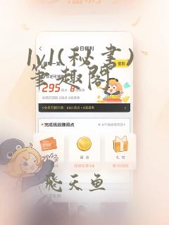 1v1(秘书)笔趣阁