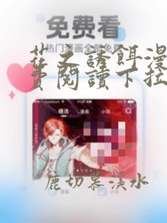 花之诱饵漫画免费阅读下拉式最新章节