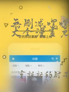 无删减嘿嘿韩漫大全漫画免费